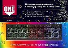 Клавиатура Smartbuy Sbk-305u-K One с подсветкой черная фото в интернет-магазине Telemarka Вологда