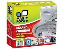 Шланг для стиральных машин Magic Power Mp-626 сливной сантехнический 4м фото в интернет-магазине Telemarka Вологда
