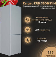 Холодильник Zarget Zrb 360ns1im фото в интернет-магазине Telemarka Вологда