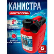 Канистра OASIS цвет красный, ГСМ Классик 5л