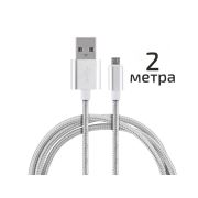 Кабель ENERGY ET-29-2 USB/MicroUSB, цвет - серебро 104111