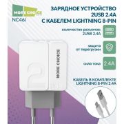 СЗУ MORE CHOICE (4627151191928) NC46i СЗУ 2USB 2.4A для 8-pin - 1м White Grey