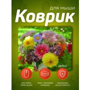 Коврик для мыши PERFEO (PF_E1770) ЦВЕТЫ