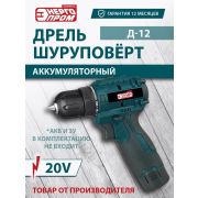ЭНЕРГОПРОМ HOME MASTER Д-12 ONE BATTERY БЕЗ АКБ И ЗУ