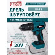 ЭНЕРГОПРОМ HOME MASTER Ш-13 SERIES 20V ONE BATTERY БЕЗ АКБ И ЗУ