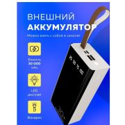 Зарядное устройство MORE CHOICE (4610196405044) PB60-30 30000mAh белый