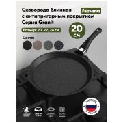 МЕЧТА 10803 Гранит star 20см