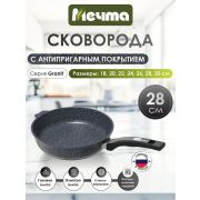 МЕЧТА 28803 Гранит star 28см несъемная ручка
