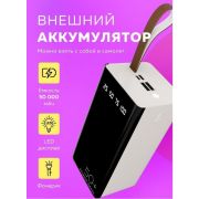 MORE CHOICE (4610196405068) PB60-50 50000mAh белый