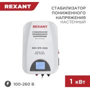 REXANT (11-5042) REX-WR-1000 белый
