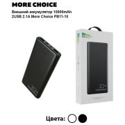 MORE CHOICE (4610196408625) PB11-10 - 10000mAh черный