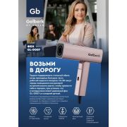 Фен GELBERK GL-D007