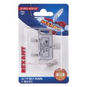 REXANT (06-0040-B) делитель антенный F-типа на 2 TV 5-1000 МГЦ