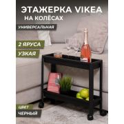 VIOLET VIKEA 2-х ярусная узкая (черная) 782207