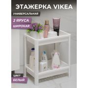 VIOLET VIKEA 2-х ярусная широкая (белая) 781206
