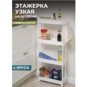 VIOLET 4-х ярусная узкая (белая) 760406