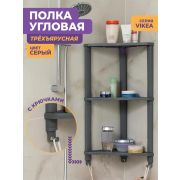 VIOLET VIKEA 3-х ярусная угловая подвесная (серый) 787318