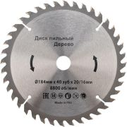 KRANZ (KR-92-0110) Диск пильный 184 мм х 40 зуб х 20/16 мм