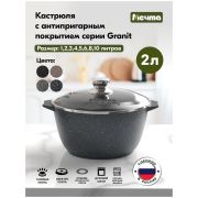 МЕЧТА 42701 Гранит 2л