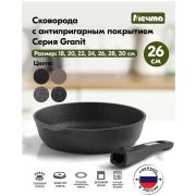 МЕЧТА 026802 Гранит black 26см съемная ручка